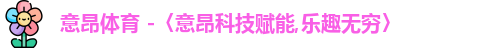 意昂体育